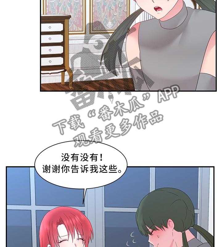 《陌生王妃》第29话 29_你想做什么 第17页