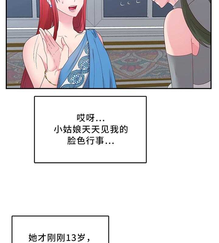 《陌生王妃》第29话 29_你想做什么 第18页