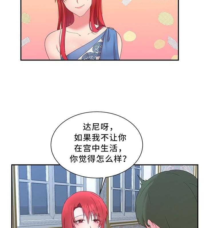 《陌生王妃》第29话 29_你想做什么 第21页