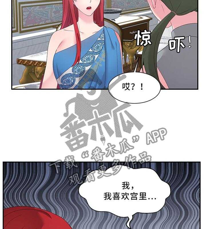 《陌生王妃》第29话 29_你想做什么 第22页