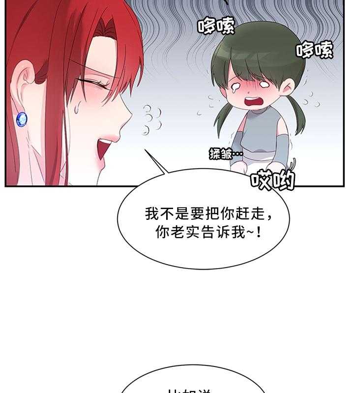 《陌生王妃》第29话 29_你想做什么 第23页