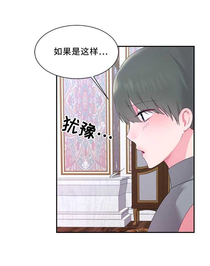 《陌生王妃》第29话 29_你想做什么 第25页