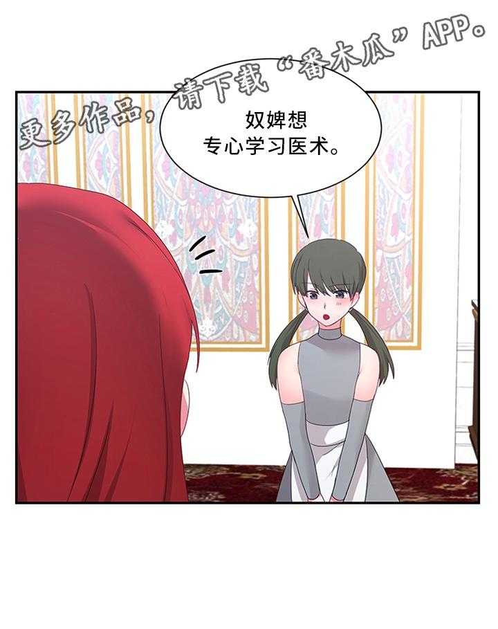 《陌生王妃》第29话 29_你想做什么 第26页