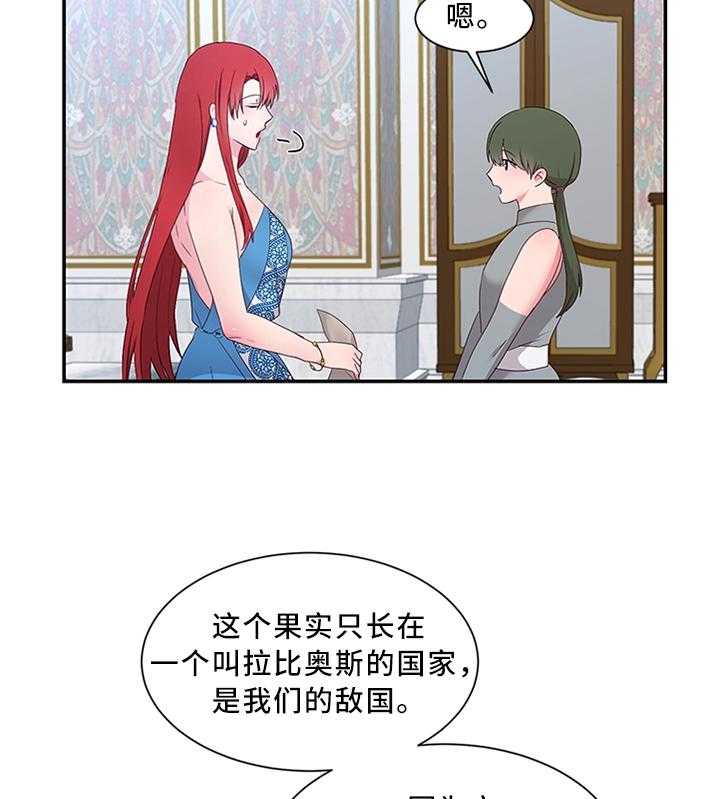 《陌生王妃》第29话 29_你想做什么 第4页