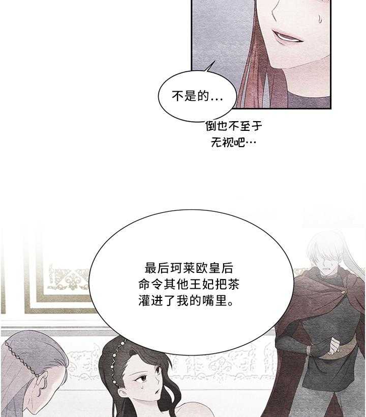 《陌生王妃》第33话 33_他不值得信任 第10页