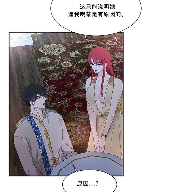《陌生王妃》第33话 33_他不值得信任 第13页