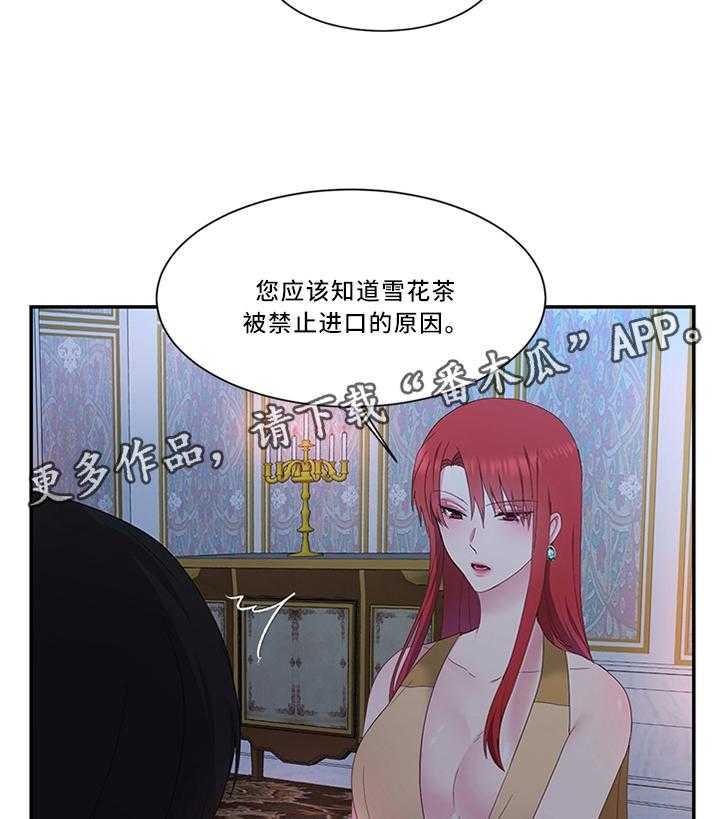 《陌生王妃》第33话 33_他不值得信任 第14页
