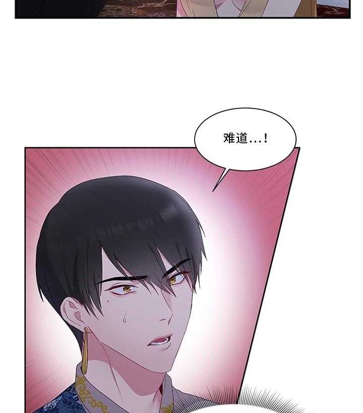 《陌生王妃》第33话 33_他不值得信任 第15页