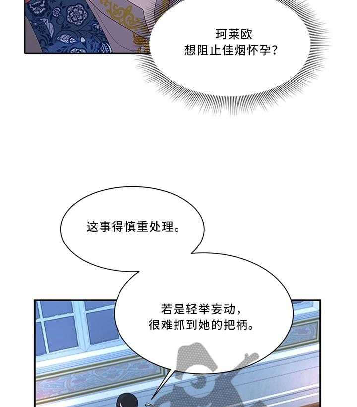 《陌生王妃》第33话 33_他不值得信任 第16页