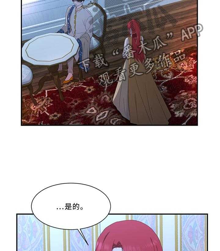 《陌生王妃》第33话 33_他不值得信任 第17页