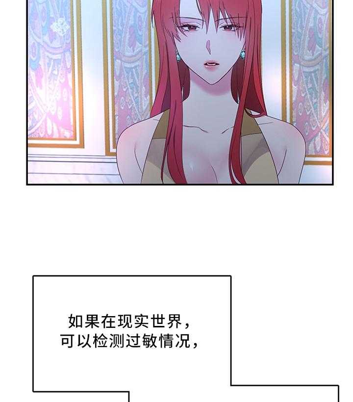 《陌生王妃》第33话 33_他不值得信任 第18页