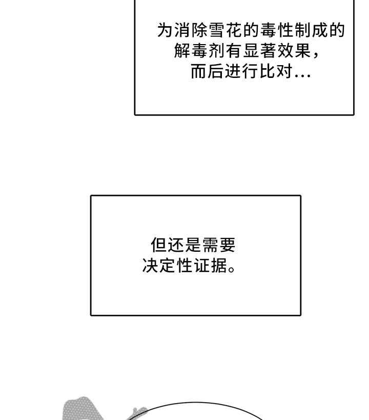 《陌生王妃》第33话 33_他不值得信任 第19页