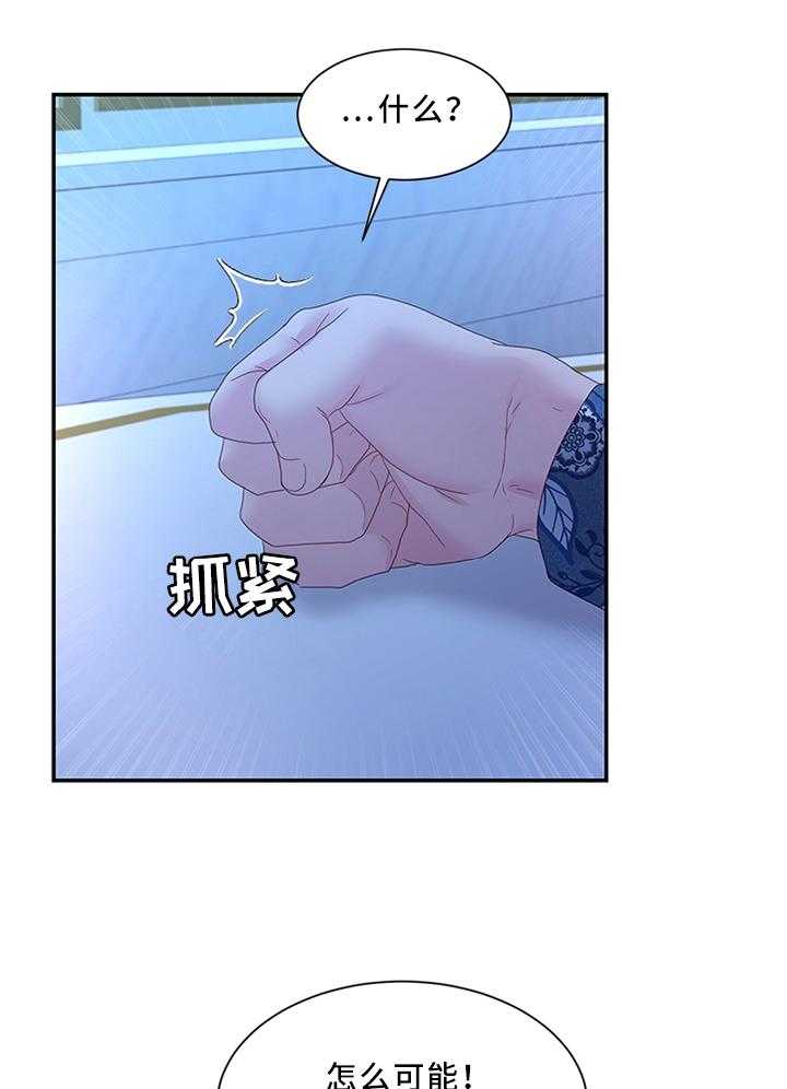 《陌生王妃》第33话 33_他不值得信任 第1页