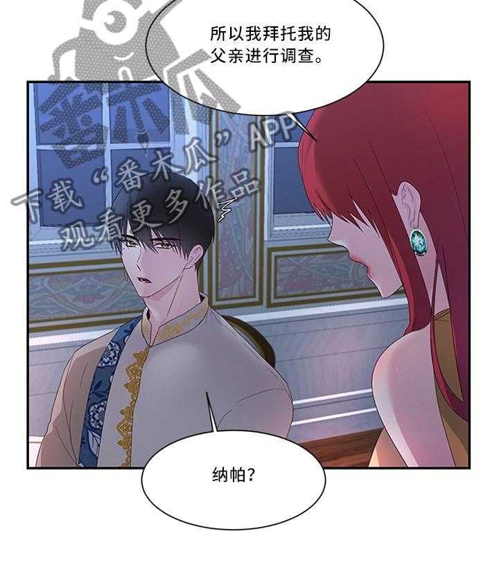 《陌生王妃》第33话 33_他不值得信任 第20页