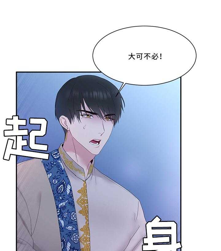 《陌生王妃》第33话 33_他不值得信任 第21页