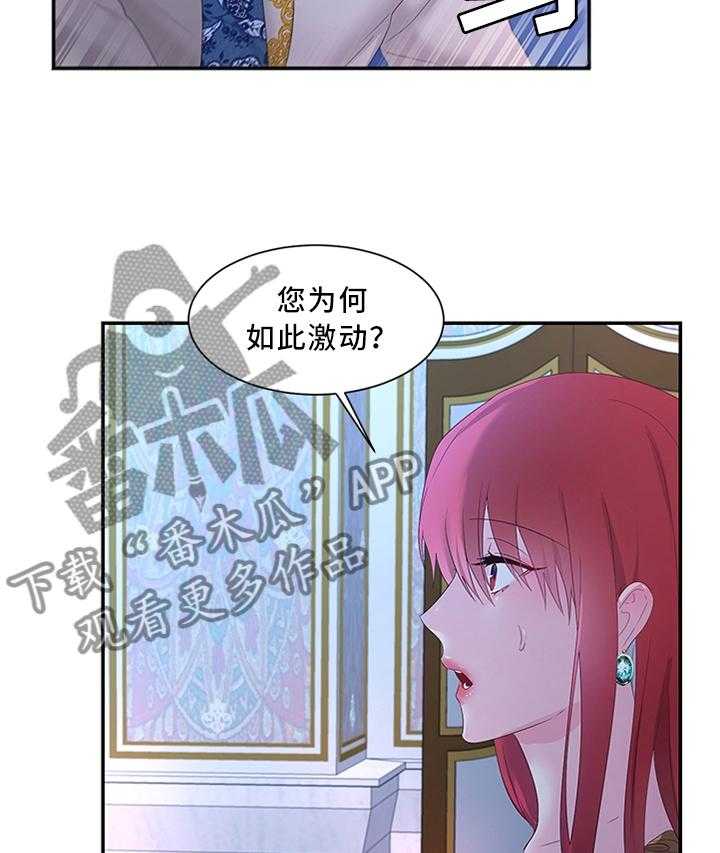 《陌生王妃》第33话 33_他不值得信任 第22页