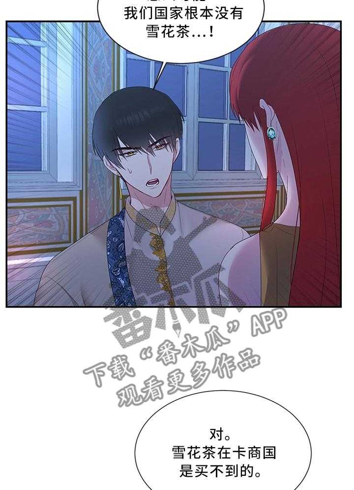 《陌生王妃》第33话 33_他不值得信任 第2页