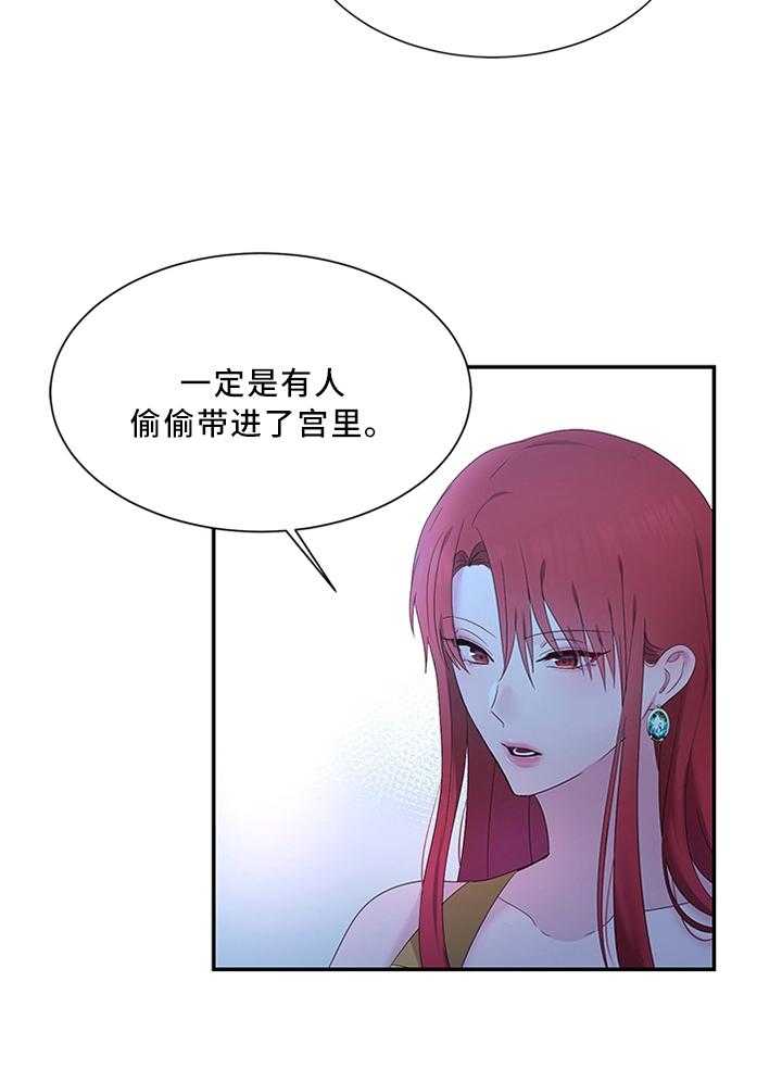 《陌生王妃》第33话 33_他不值得信任 第3页