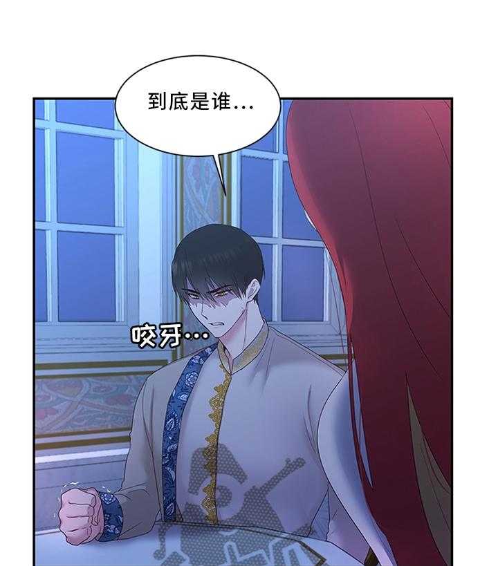 《陌生王妃》第33话 33_他不值得信任 第4页