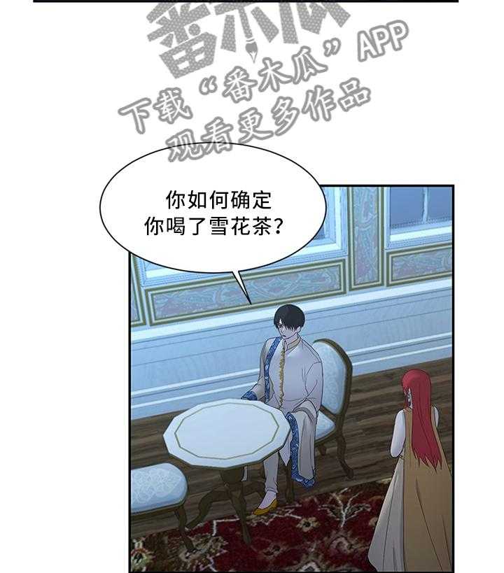 《陌生王妃》第33话 33_他不值得信任 第5页