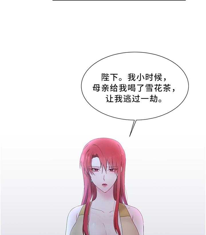 《陌生王妃》第33话 33_他不值得信任 第6页