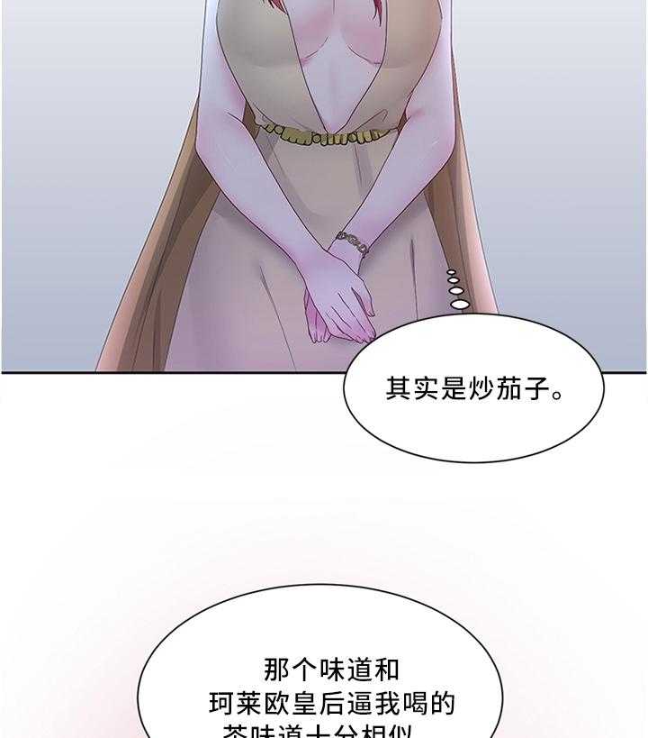 《陌生王妃》第33话 33_他不值得信任 第7页