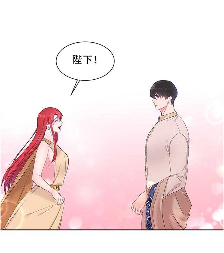 《陌生王妃》第31话 31_陛下降临 第18页