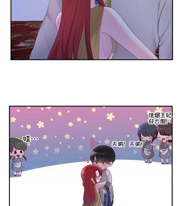《陌生王妃》第31话 31_陛下降临 第21页