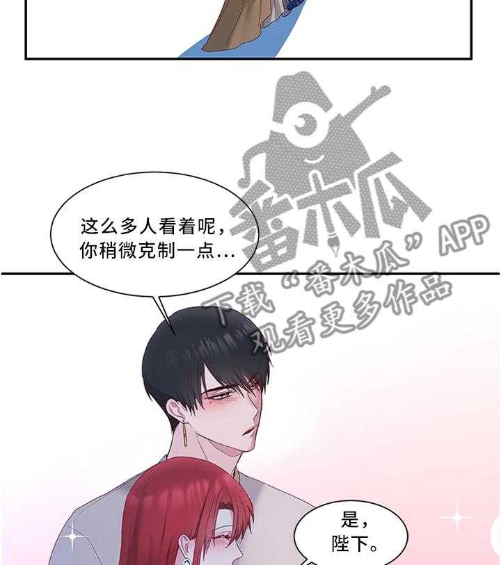 《陌生王妃》第31话 31_陛下降临 第22页