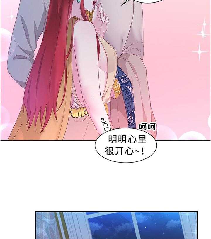 《陌生王妃》第31话 31_陛下降临 第23页