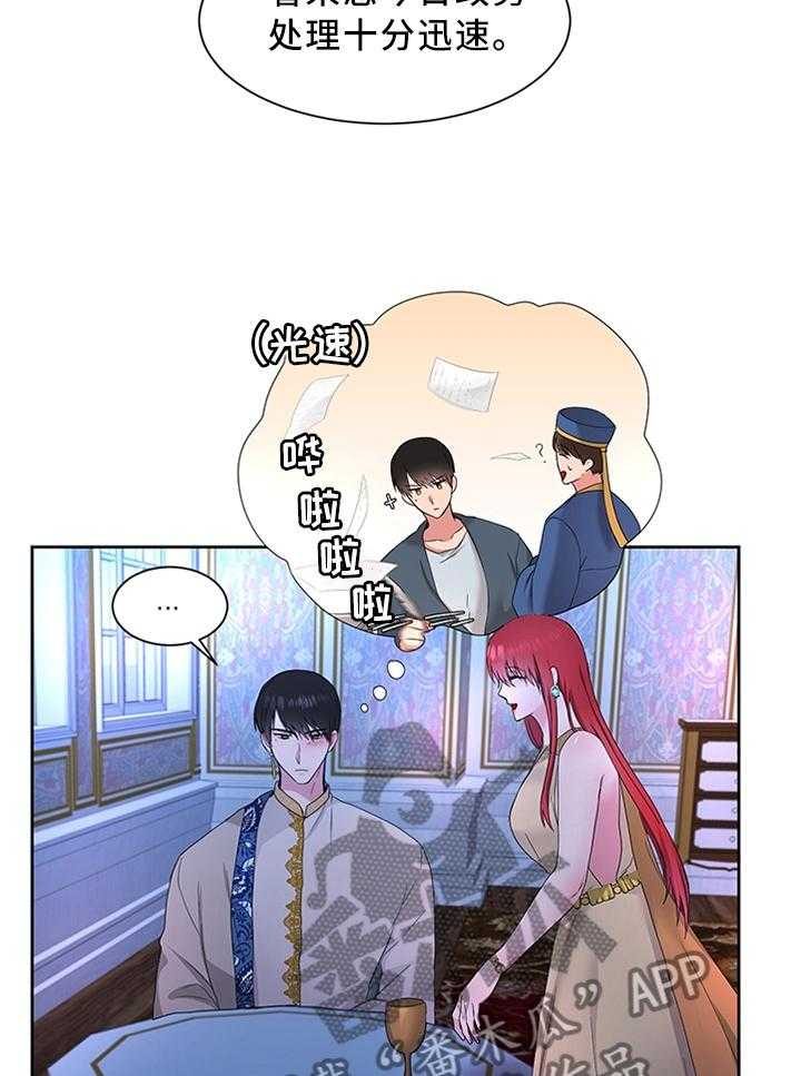 《陌生王妃》第31话 31_陛下降临 第25页