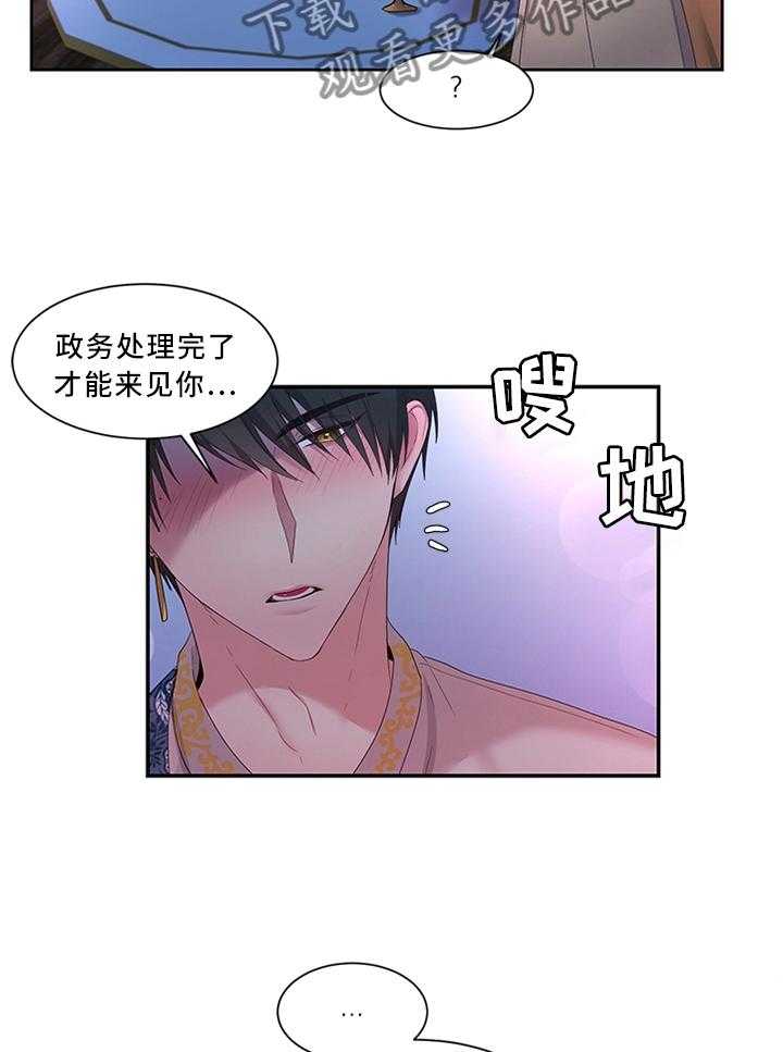 《陌生王妃》第31话 31_陛下降临 第26页