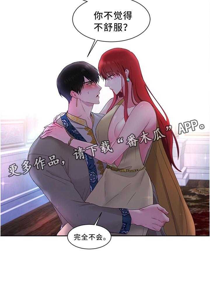 《陌生王妃》第31话 31_陛下降临 第27页