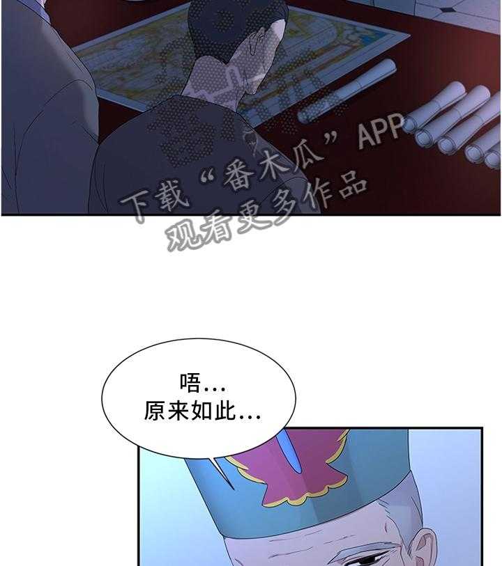 《陌生王妃》第31话 31_陛下降临 第8页