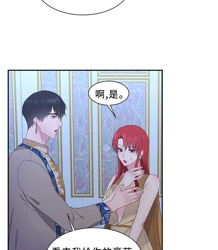 《陌生王妃》第32话 32_雪花茶 第11页