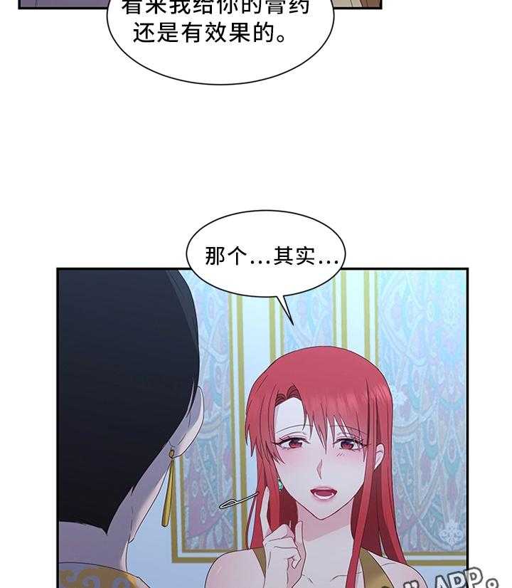 《陌生王妃》第32话 32_雪花茶 第12页