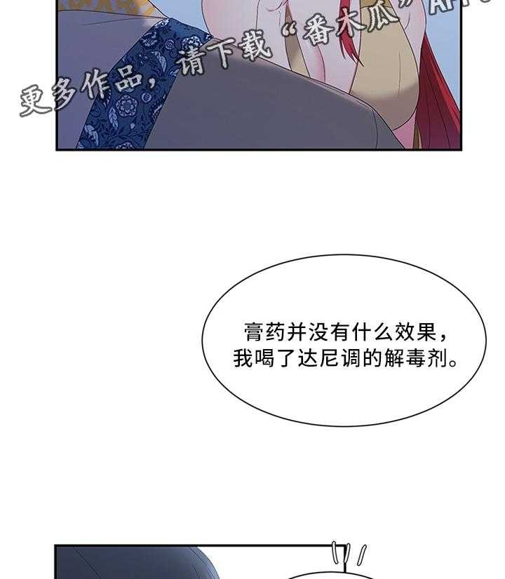《陌生王妃》第32话 32_雪花茶 第13页