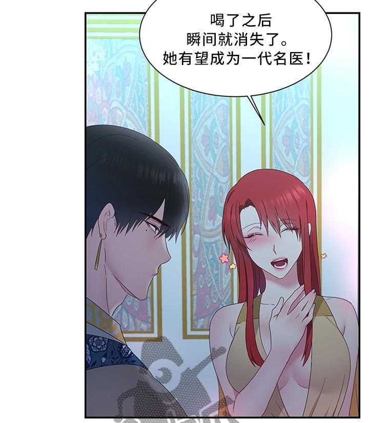 《陌生王妃》第32话 32_雪花茶 第15页