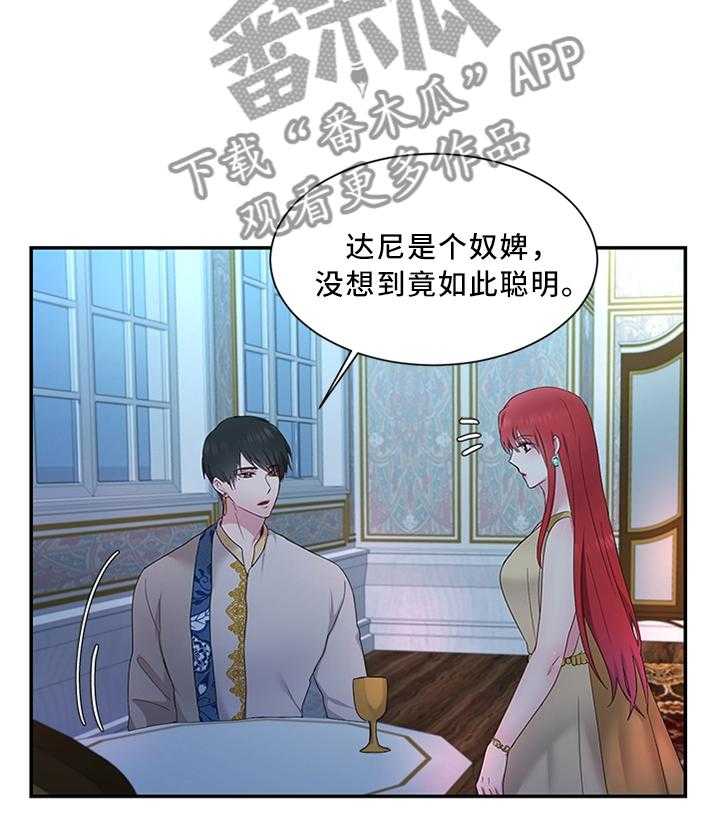 《陌生王妃》第32话 32_雪花茶 第16页