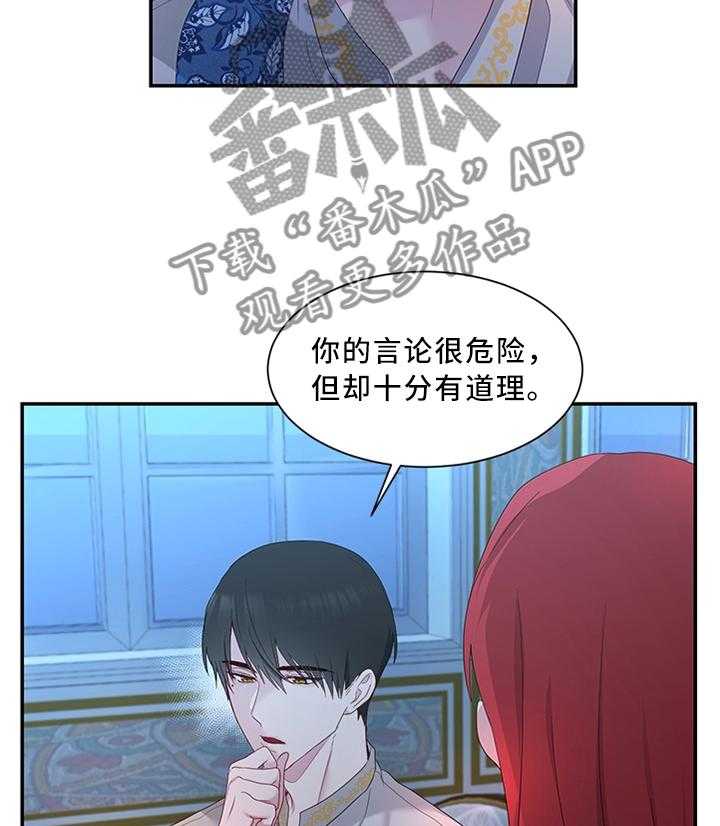 《陌生王妃》第32话 32_雪花茶 第19页