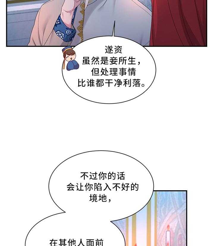 《陌生王妃》第32话 32_雪花茶 第20页