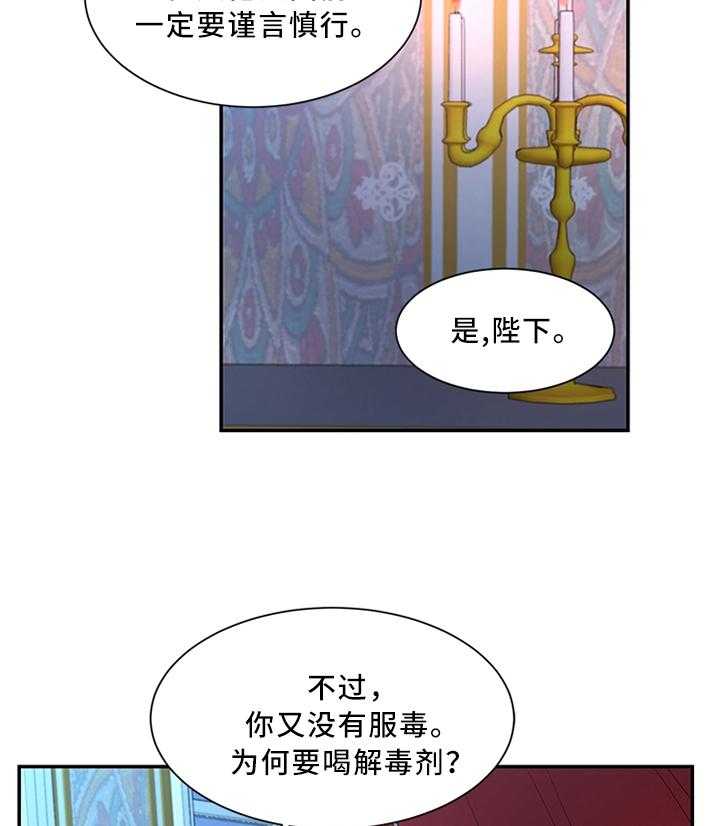 《陌生王妃》第32话 32_雪花茶 第21页