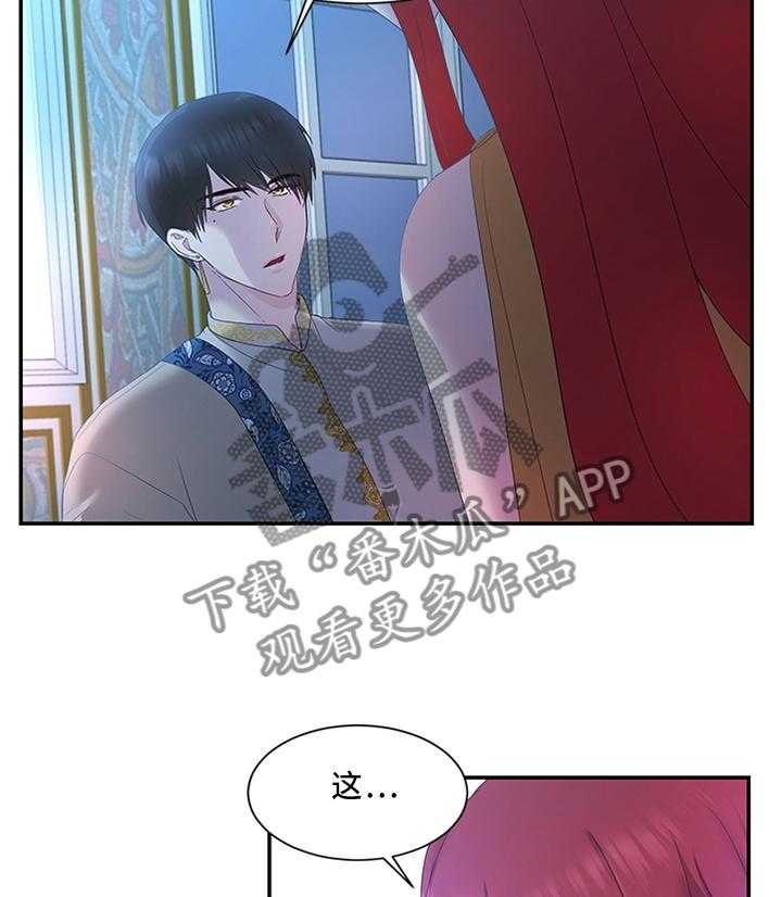 《陌生王妃》第32话 32_雪花茶 第22页