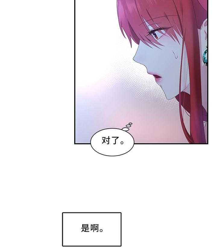 《陌生王妃》第32话 32_雪花茶 第23页