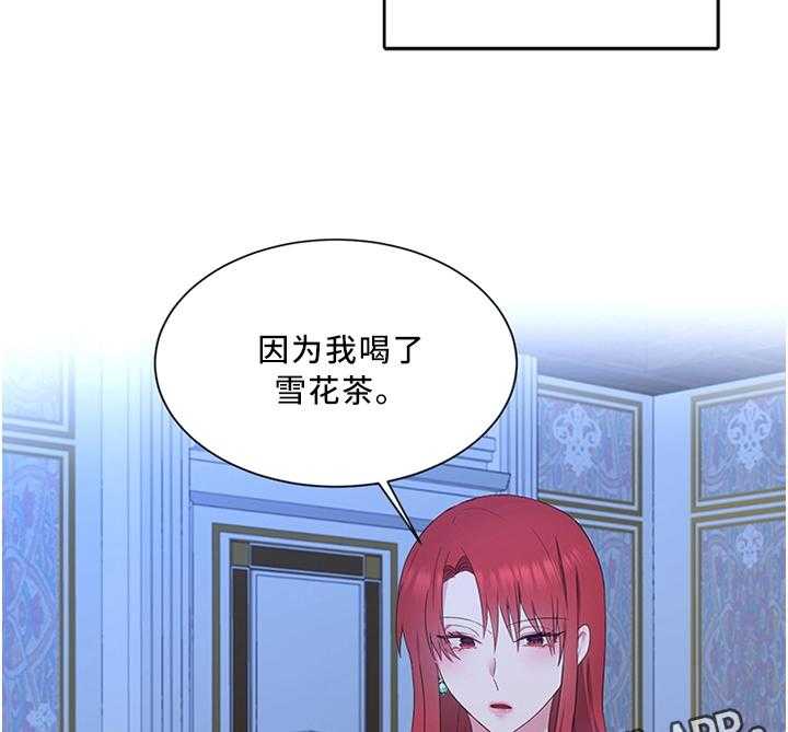 《陌生王妃》第32话 32_雪花茶 第25页