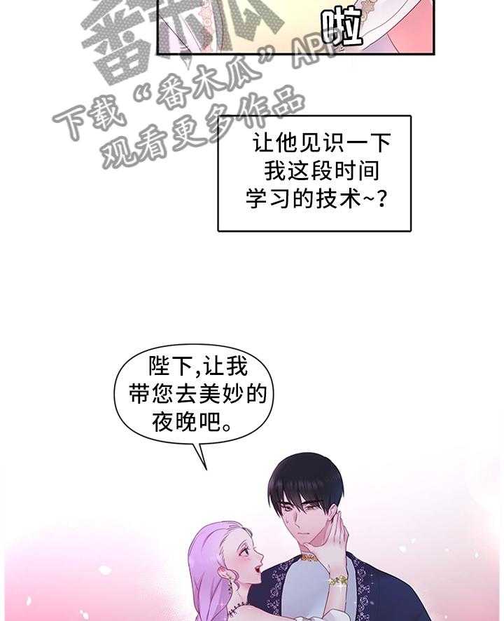 《陌生王妃》第36话 36_钟爱一人 第11页