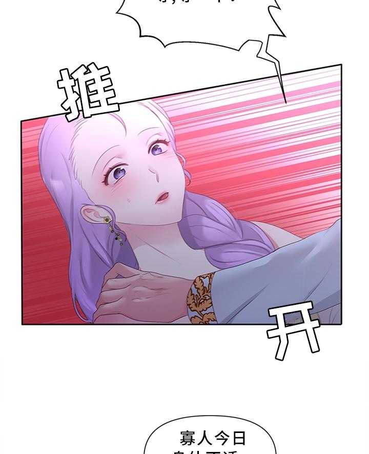 《陌生王妃》第36话 36_钟爱一人 第15页