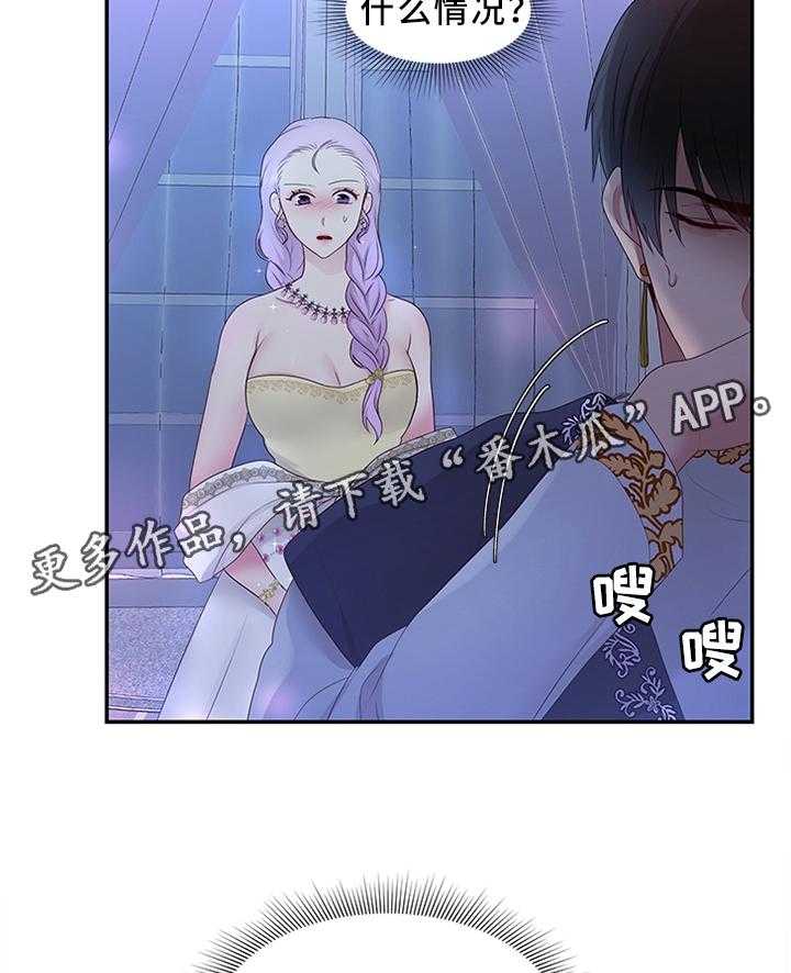 《陌生王妃》第36话 36_钟爱一人 第17页