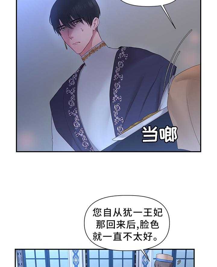 《陌生王妃》第36话 36_钟爱一人 第22页