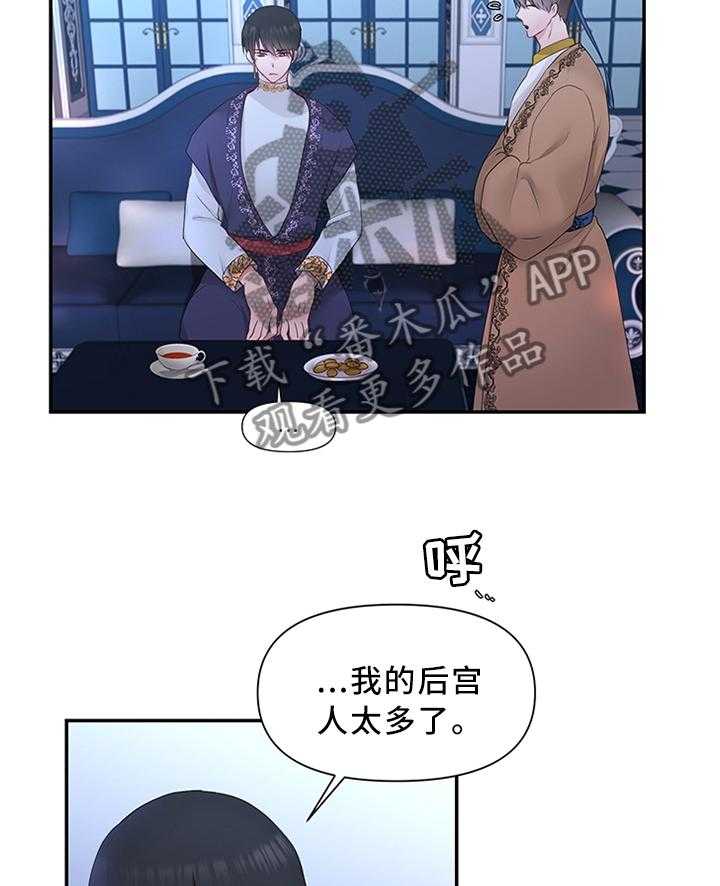 《陌生王妃》第36话 36_钟爱一人 第23页